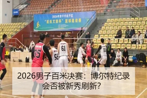 nan-zi-bai-mi-jue-sai-bo-er-te-ji-lu-hui-fou-bei-xin-xiu-shua-xin-2-438.jpg